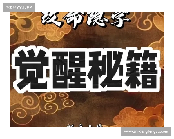 神秘觉醒之道:探索揭示神之苏醒秘籍的八大关键要素 神秘觉醒之道:探索揭示神之苏醒秘籍的八大关键要素